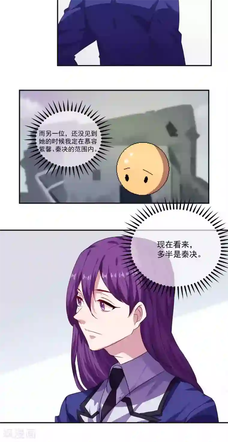 反派BOSS掉进坑第40话