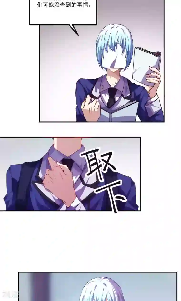 反派BOSS掉进坑第40话