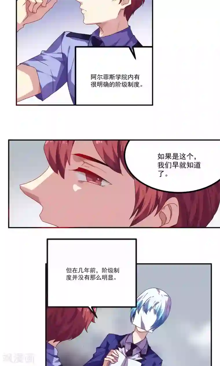 反派BOSS掉进坑第40话