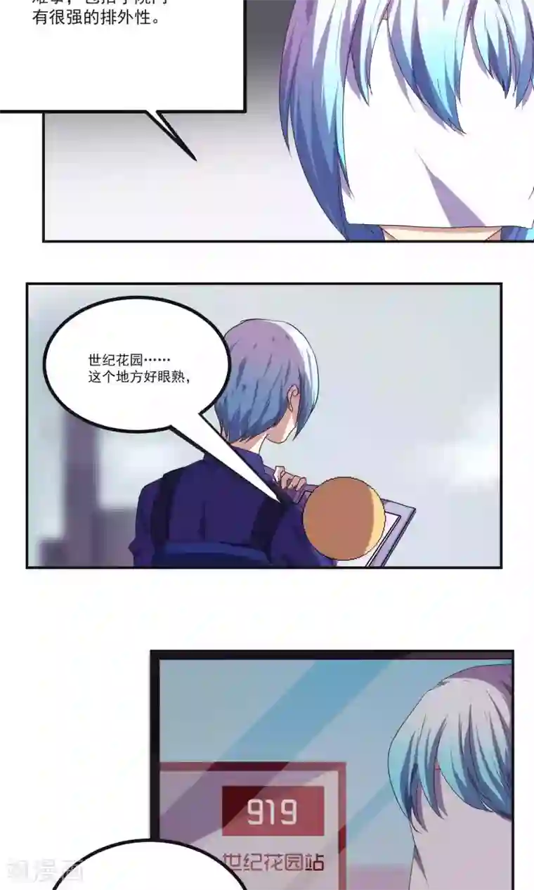 反派BOSS掉进坑第40话