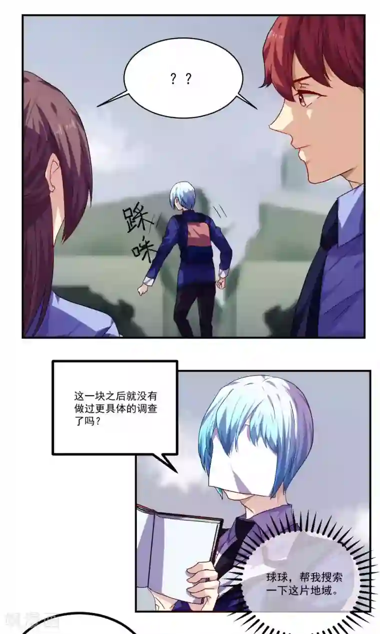 反派BOSS掉进坑第41话