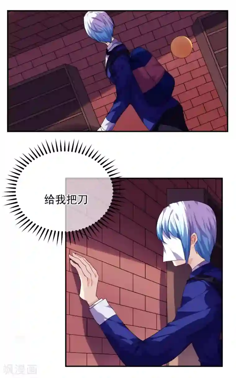 反派BOSS掉进坑第43话