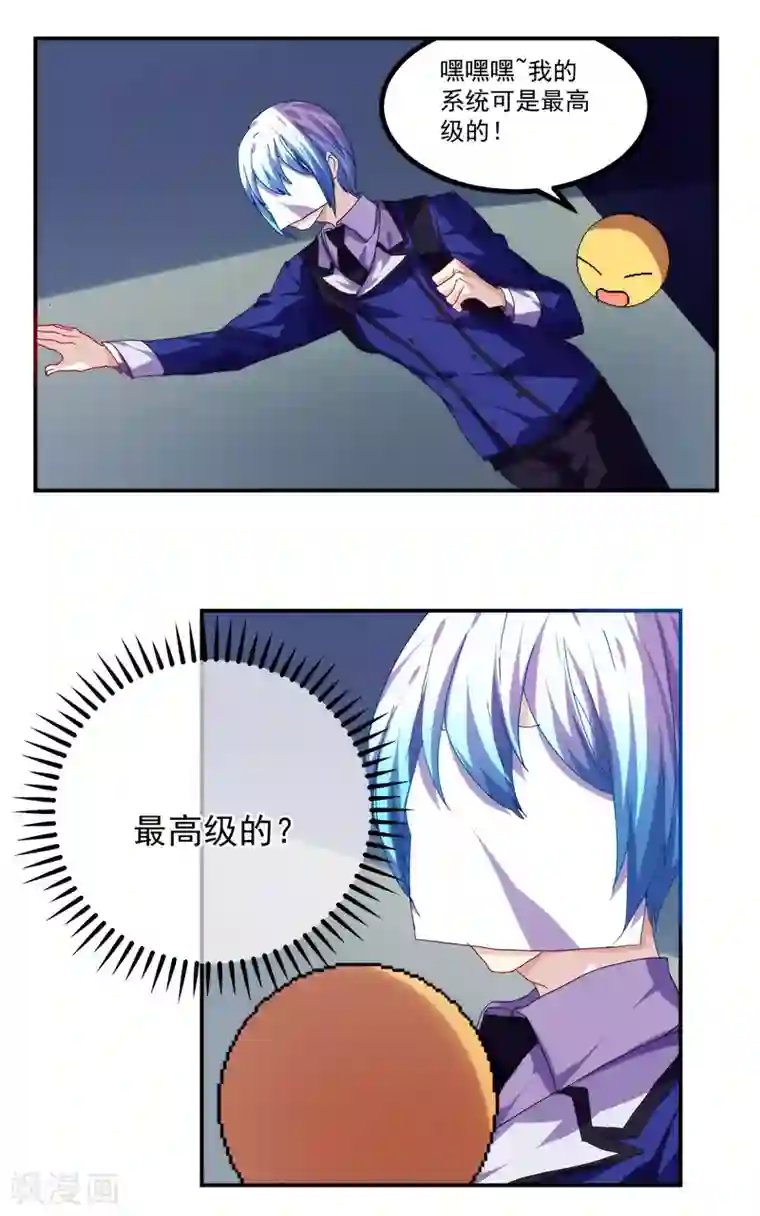 反派BOSS掉进坑第43话