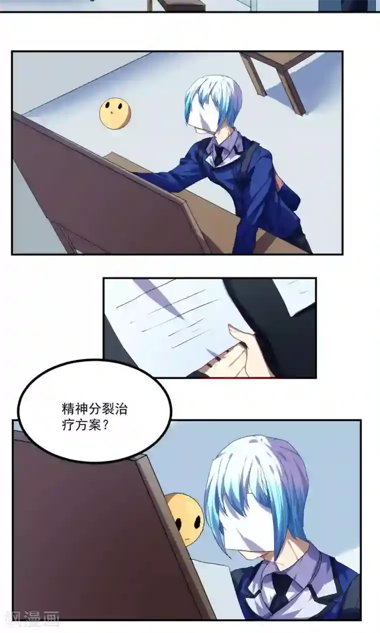 反派BOSS掉进坑第45话