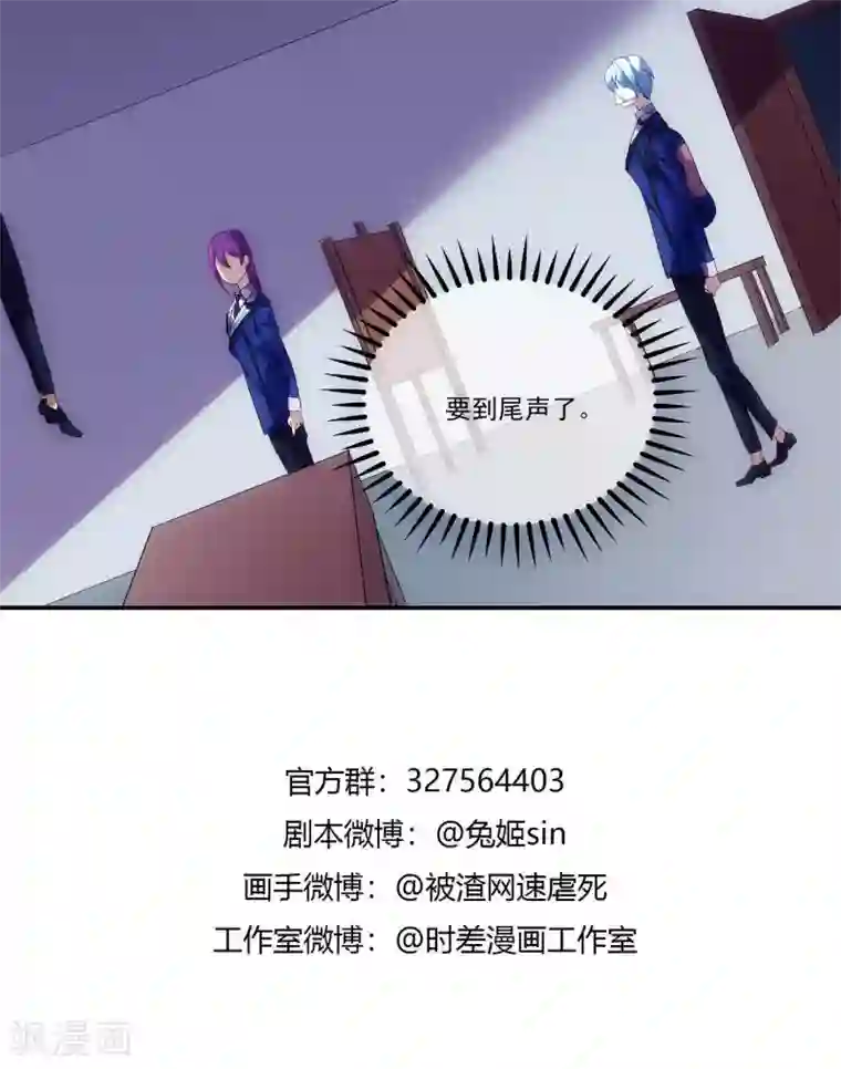 反派BOSS掉进坑第46话