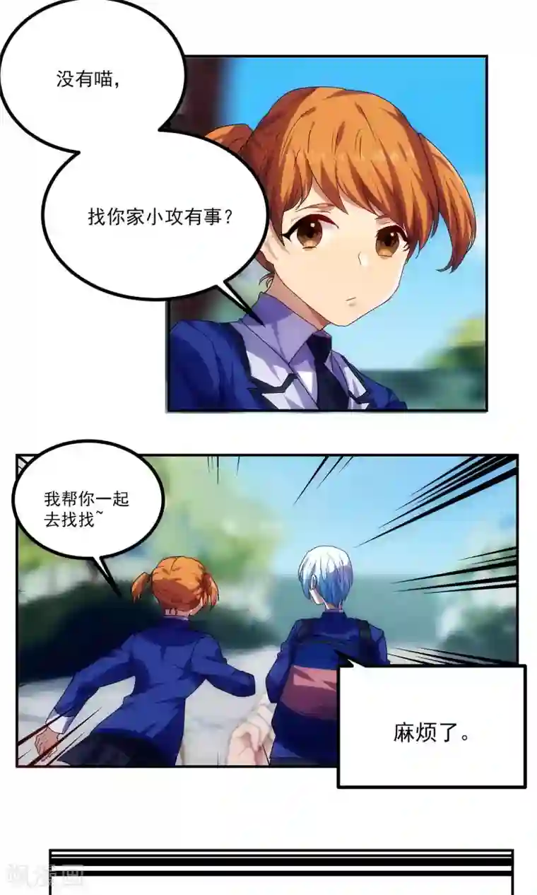 反派BOSS掉进坑第46话
