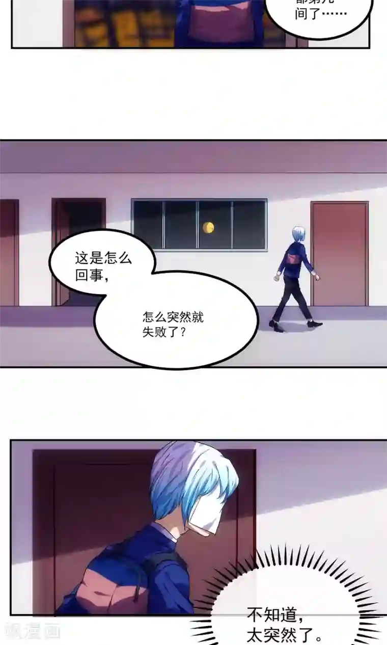 反派BOSS掉进坑第46话