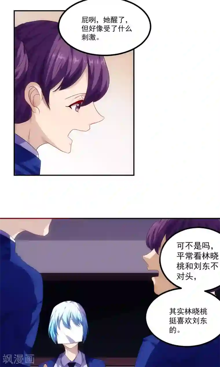 反派BOSS掉进坑第47话