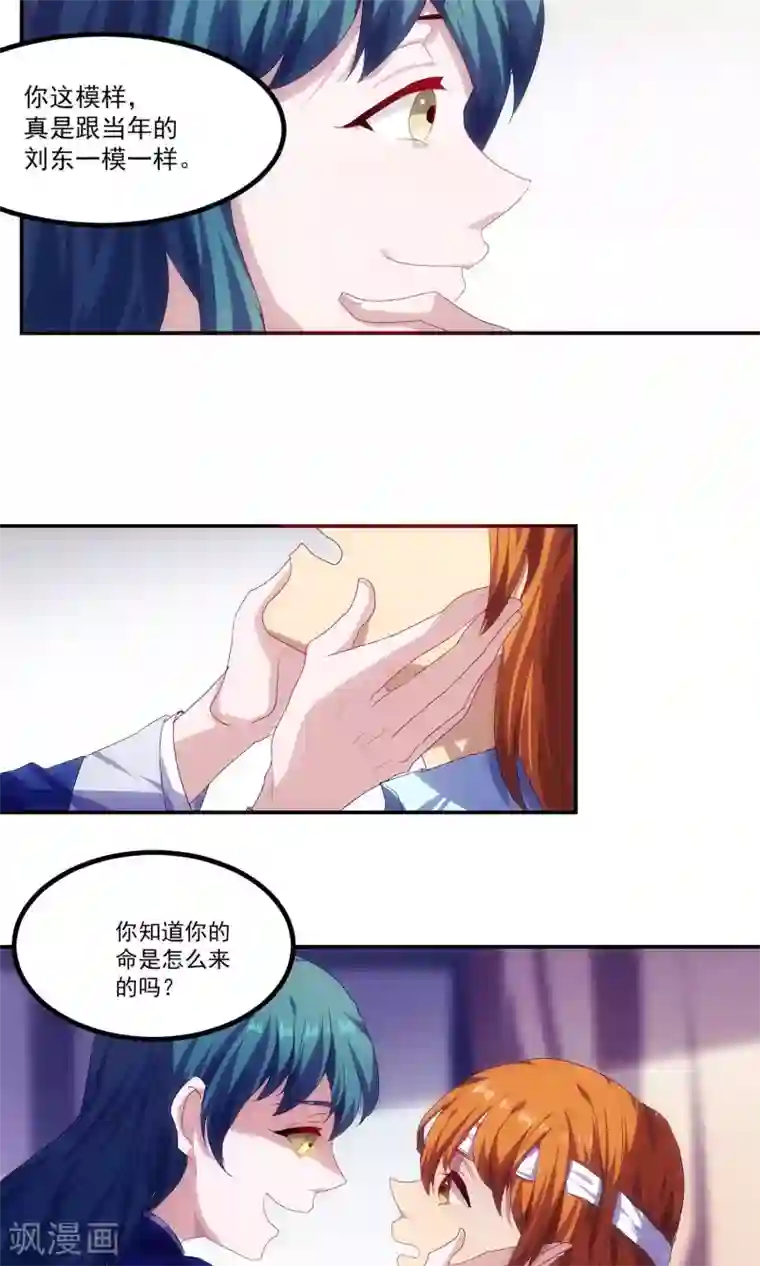 反派BOSS掉进坑第47话