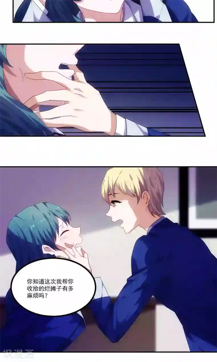 反派BOSS掉进坑第49话