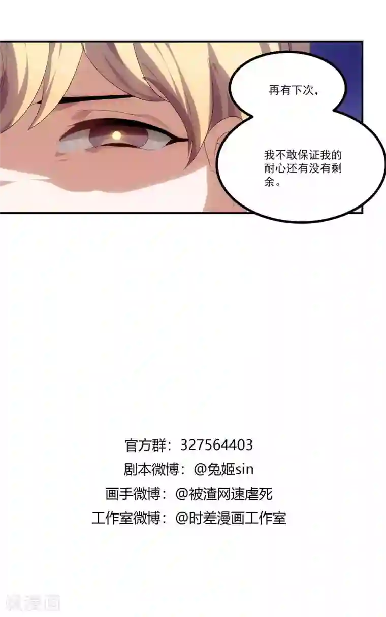 反派BOSS掉进坑第49话