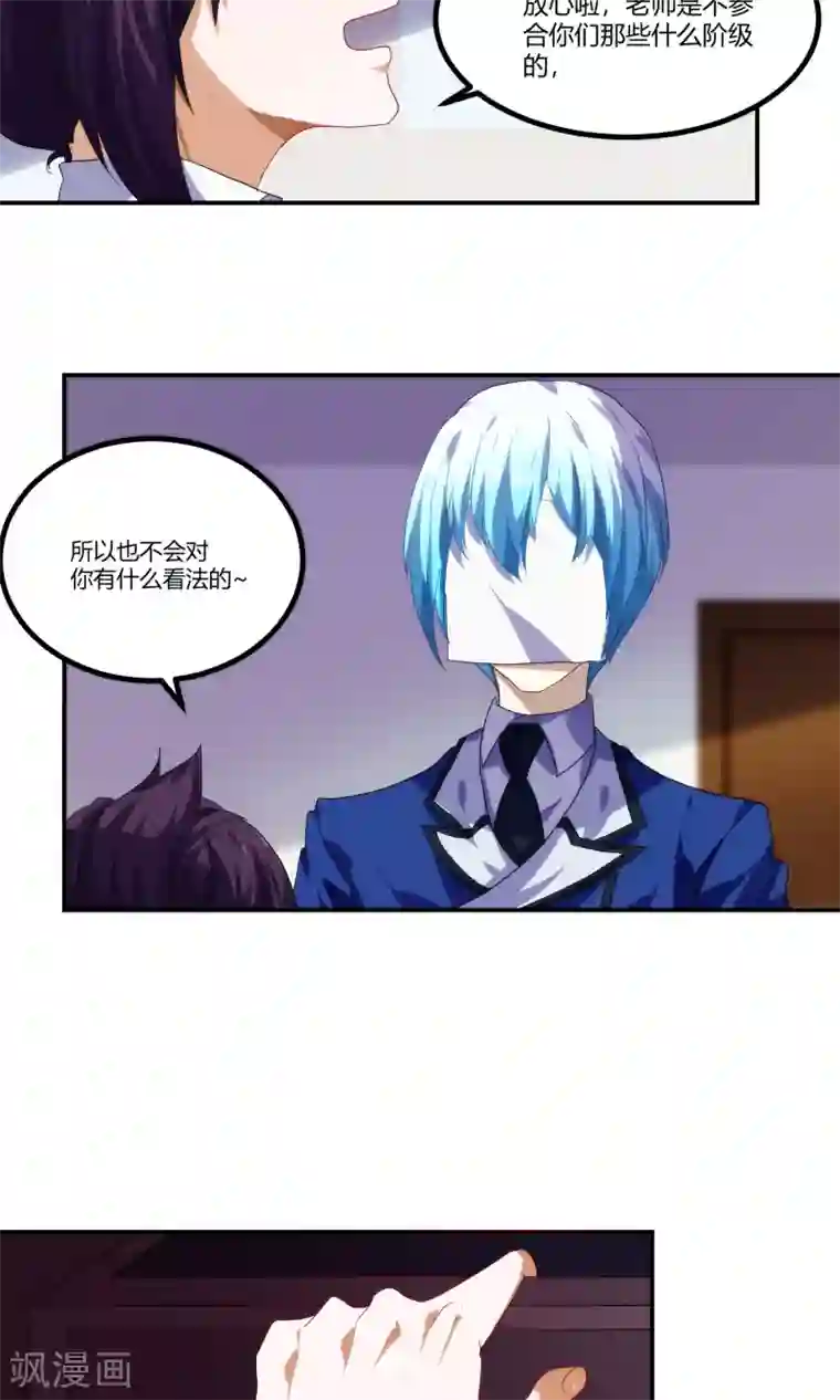 反派BOSS掉进坑第50话