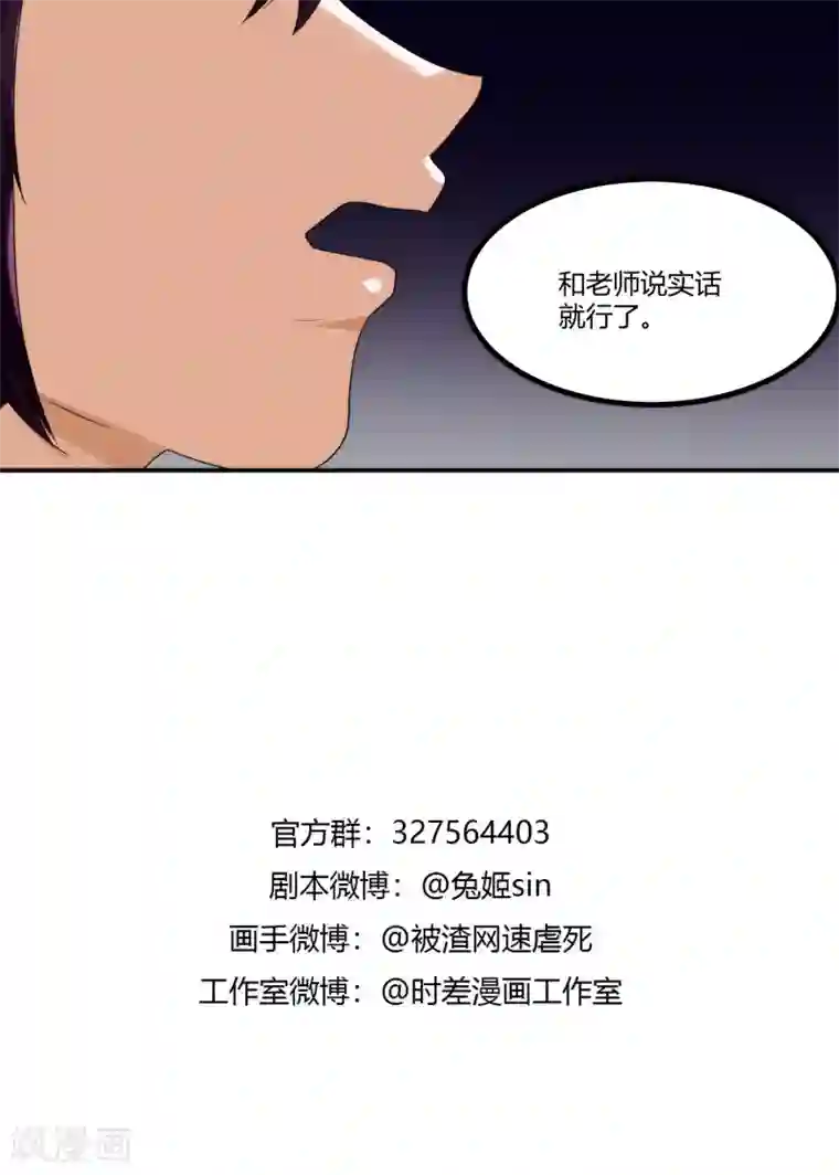 反派BOSS掉进坑第50话