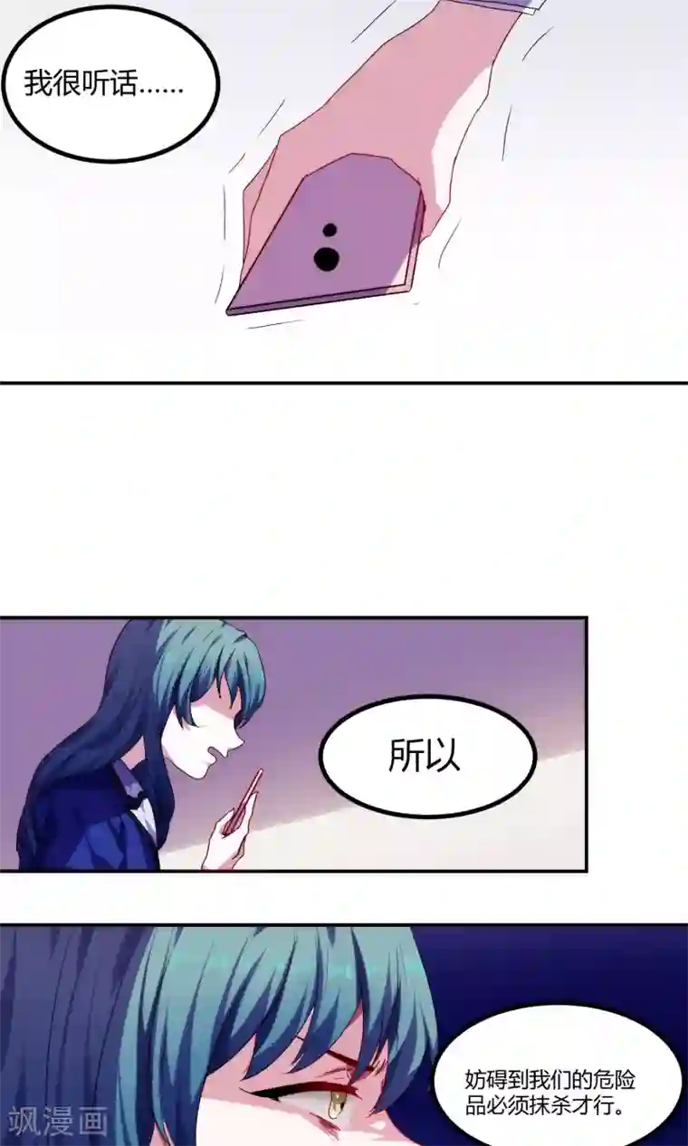 反派BOSS掉进坑第50话