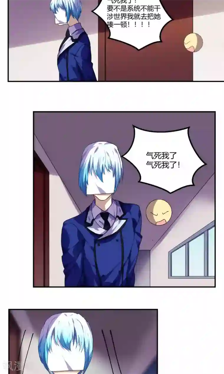 反派BOSS掉进坑第51话