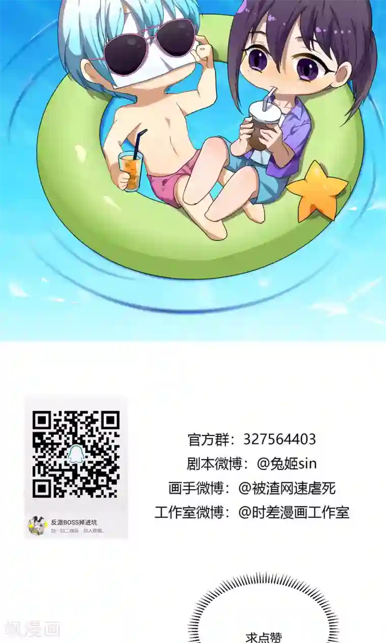 反派BOSS掉进坑第51话