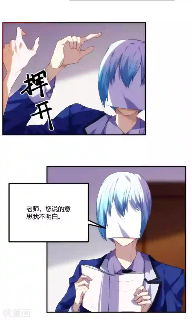 反派BOSS掉进坑第51话