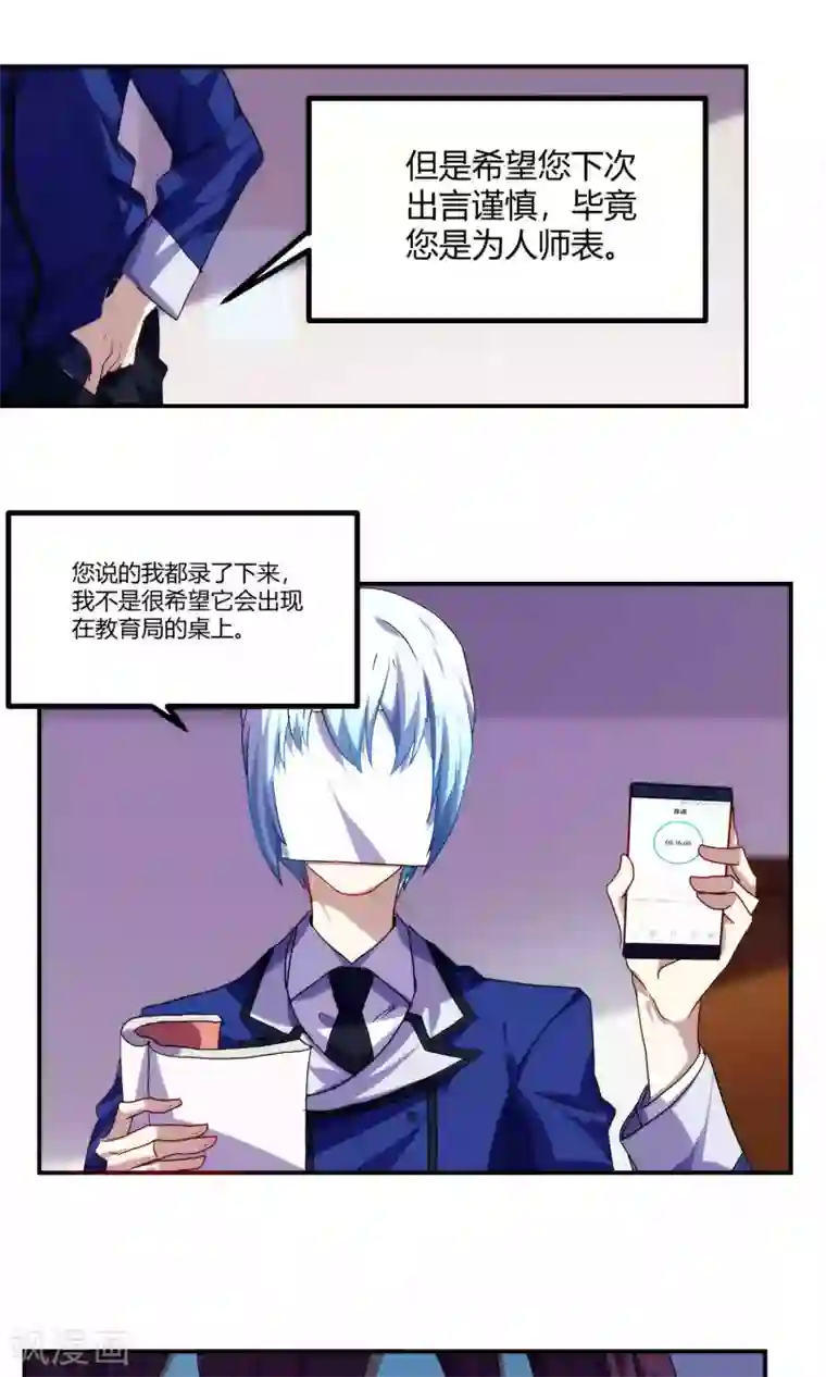 反派BOSS掉进坑第51话
