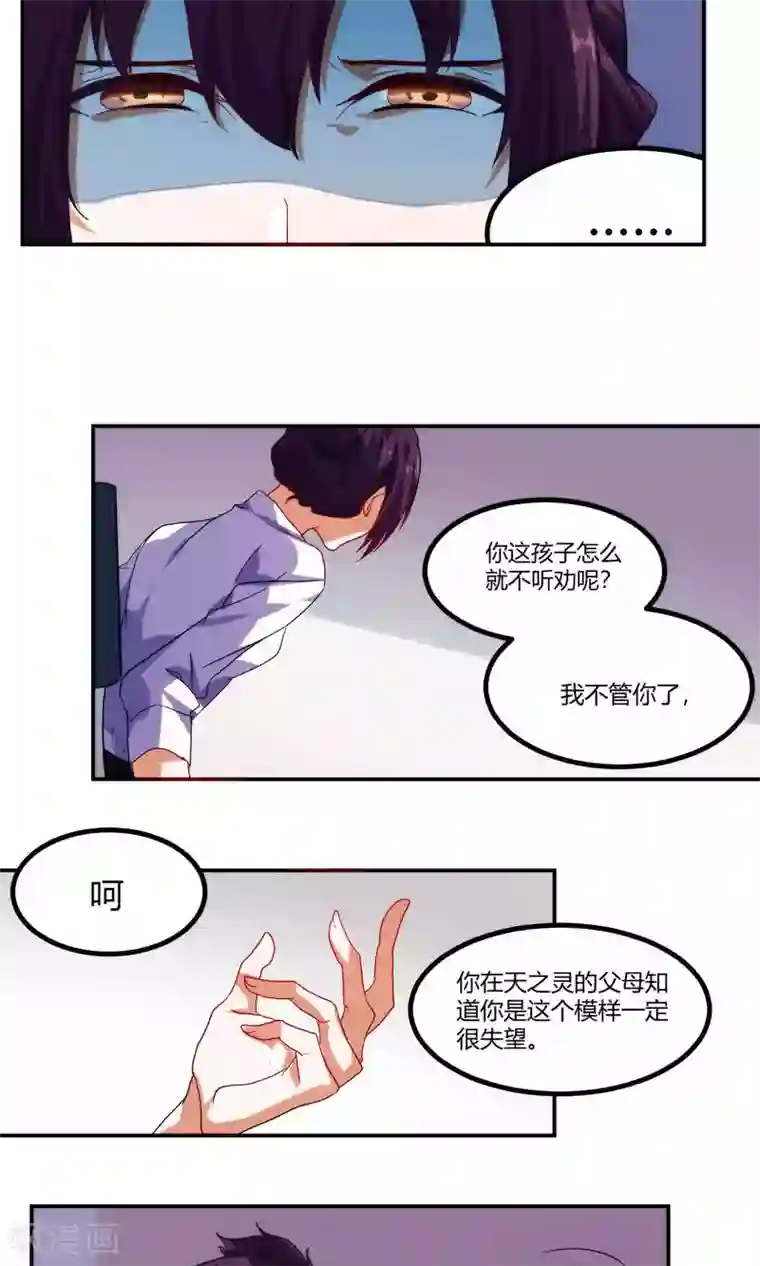 反派BOSS掉进坑第51话