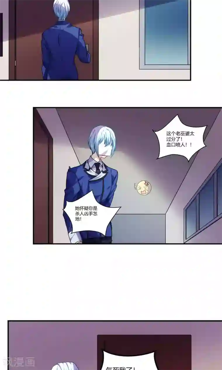 反派BOSS掉进坑第51话