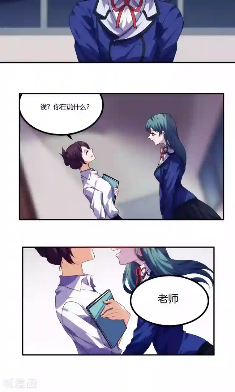 反派BOSS掉进坑第52话