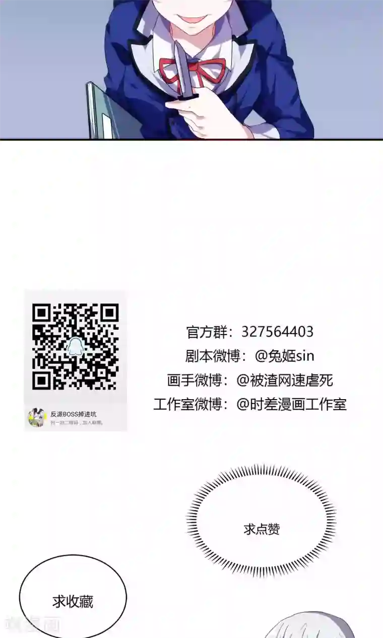 反派BOSS掉进坑第52话