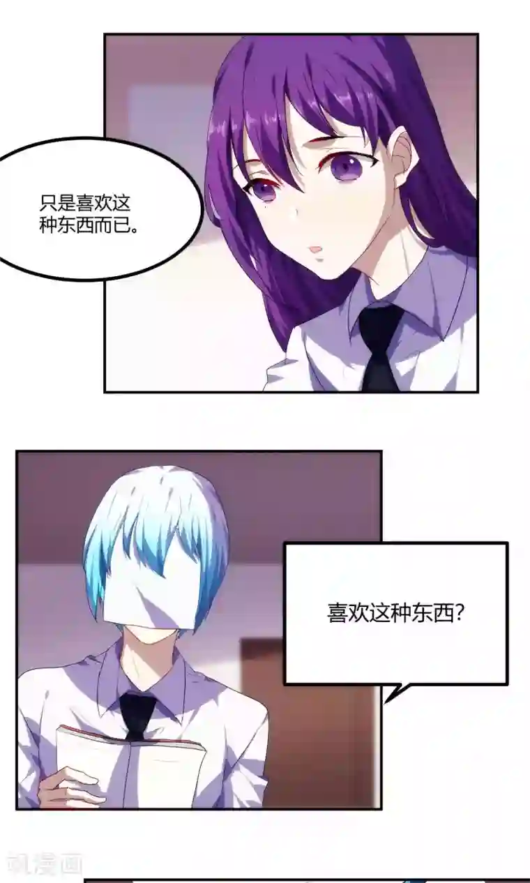 反派BOSS掉进坑第52话