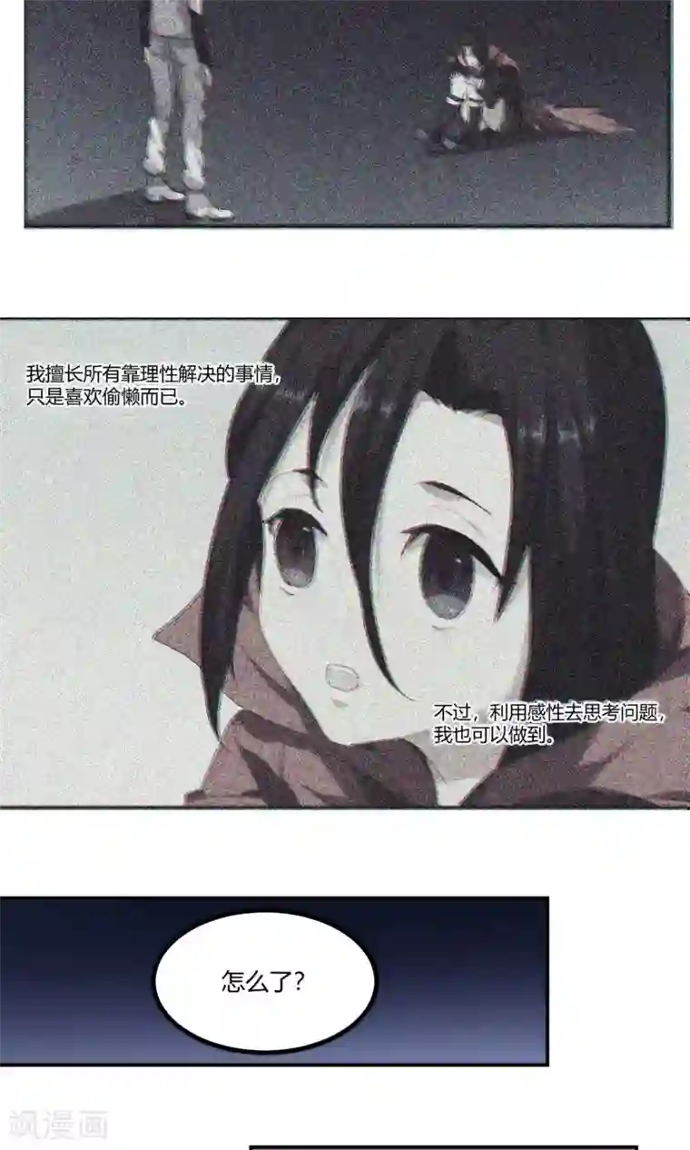 反派BOSS掉进坑第52话