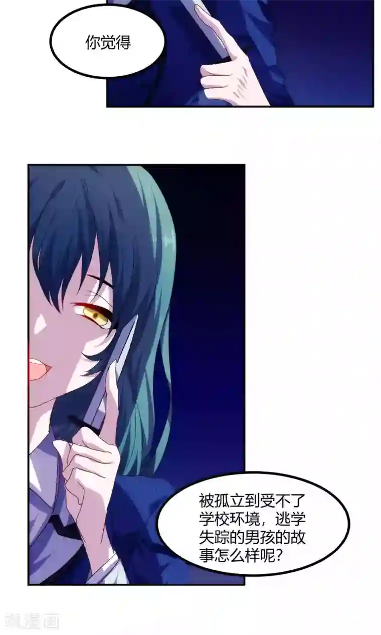 反派BOSS掉进坑第53话