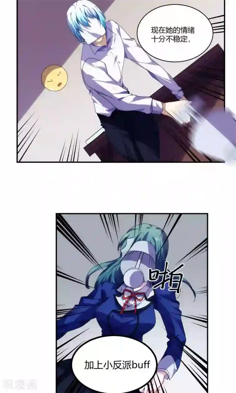 反派BOSS掉进坑第53话