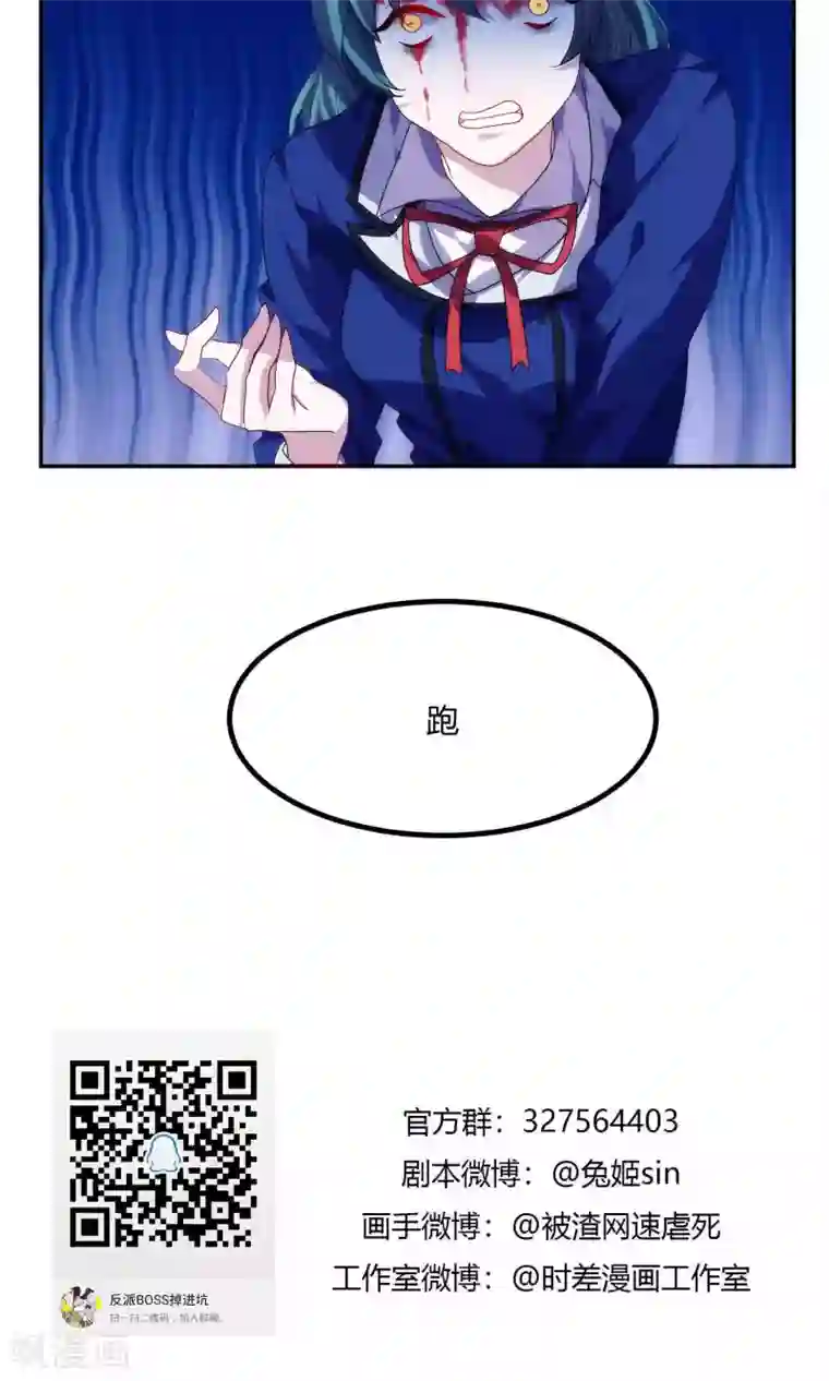 反派BOSS掉进坑第53话