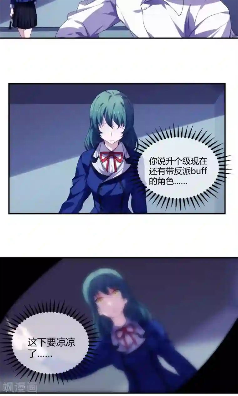 反派BOSS掉进坑第54话