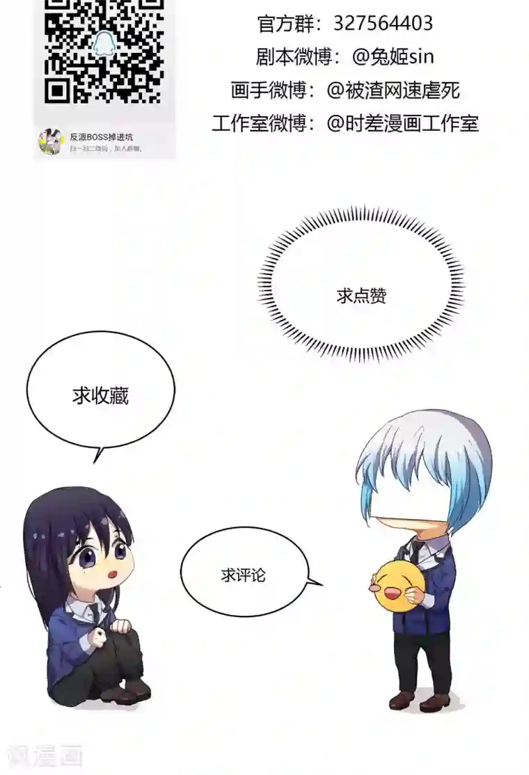 反派BOSS掉进坑第54话