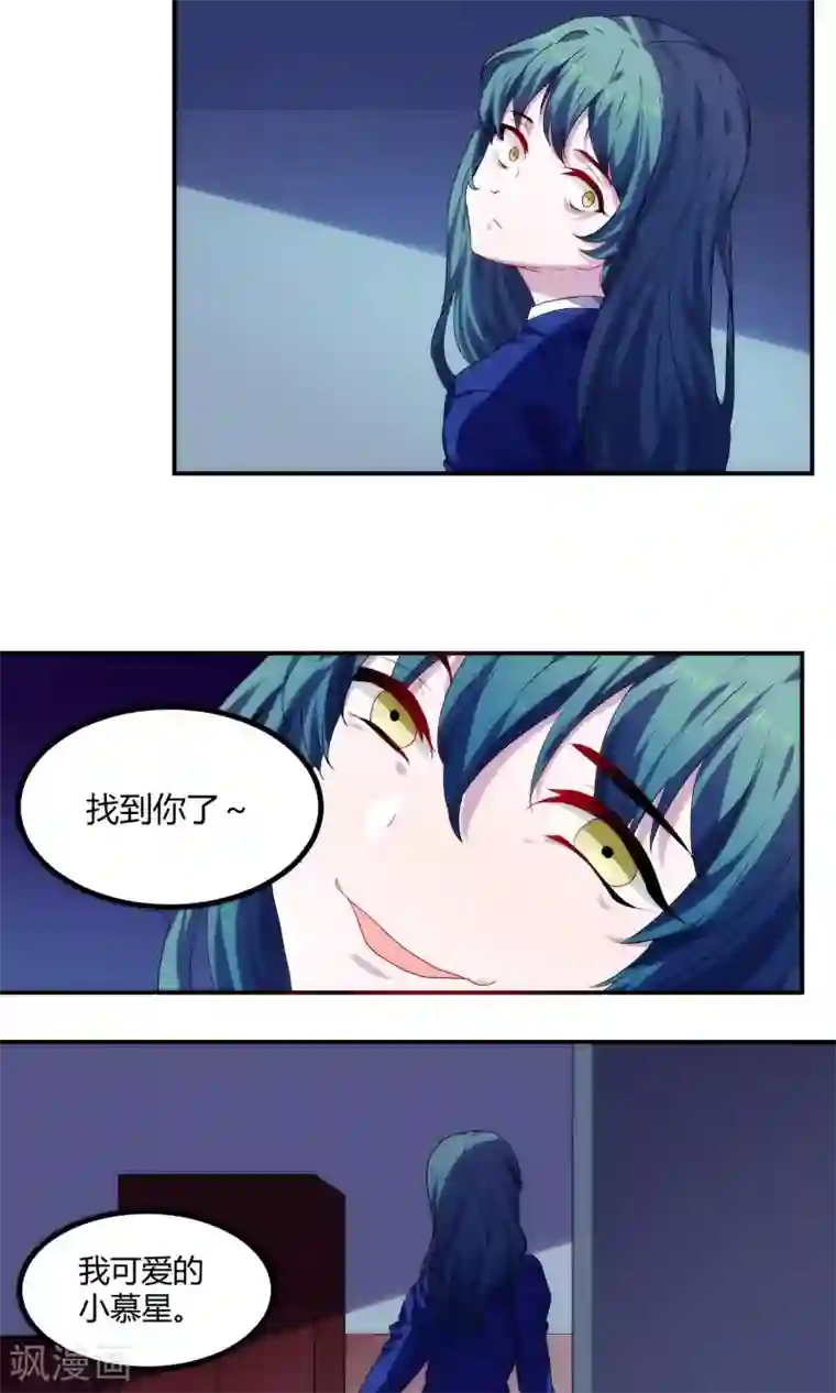 反派BOSS掉进坑第54话