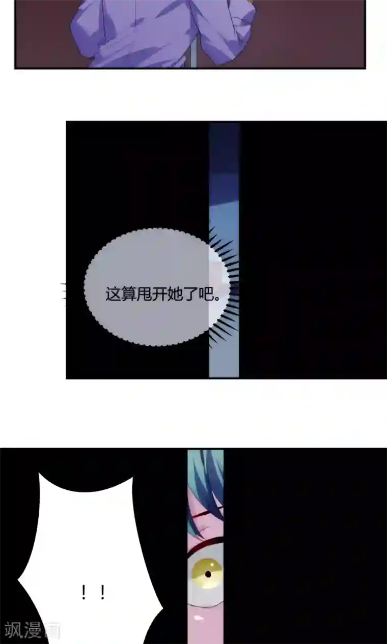 反派BOSS掉进坑第54话