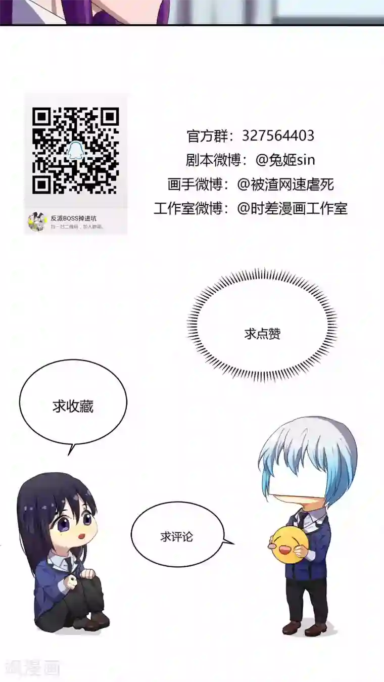 反派BOSS掉进坑第55话