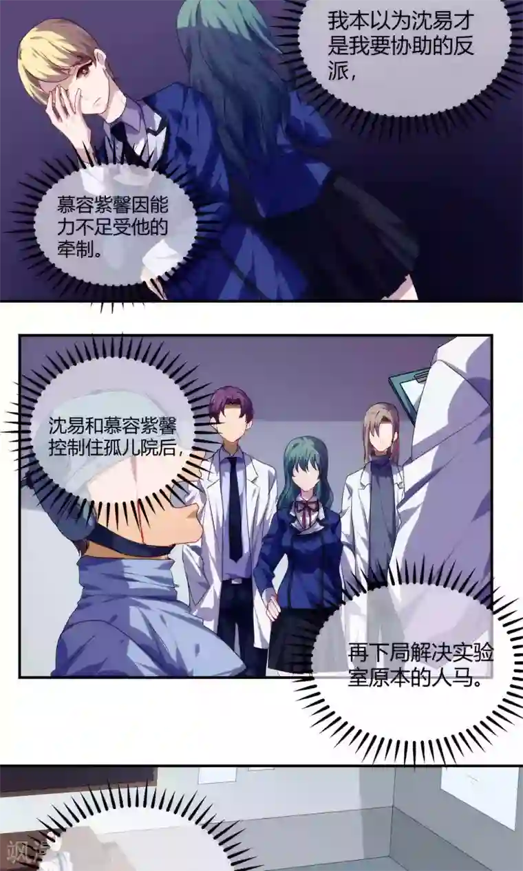 反派BOSS掉进坑第55话