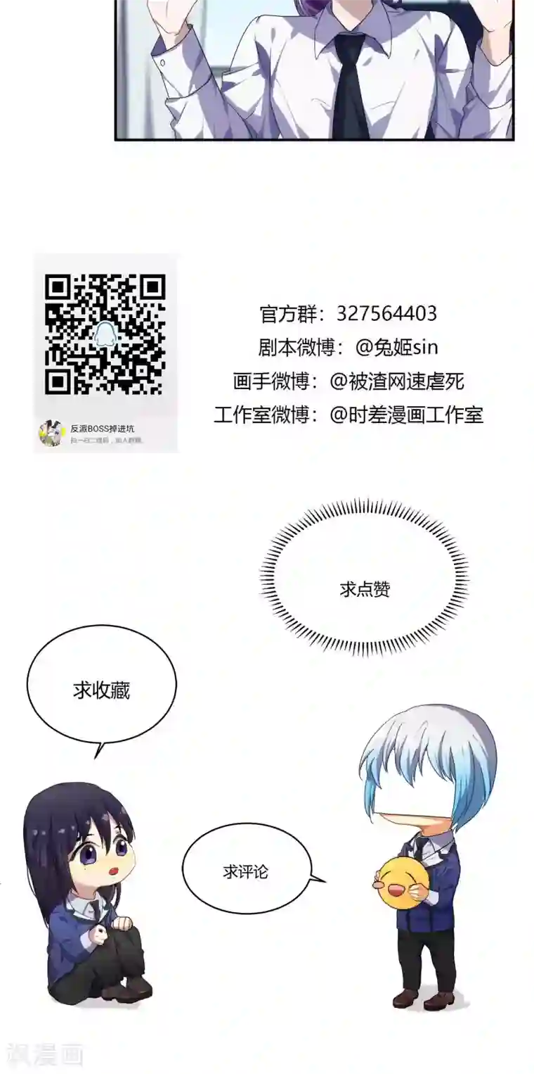 反派BOSS掉进坑第56话