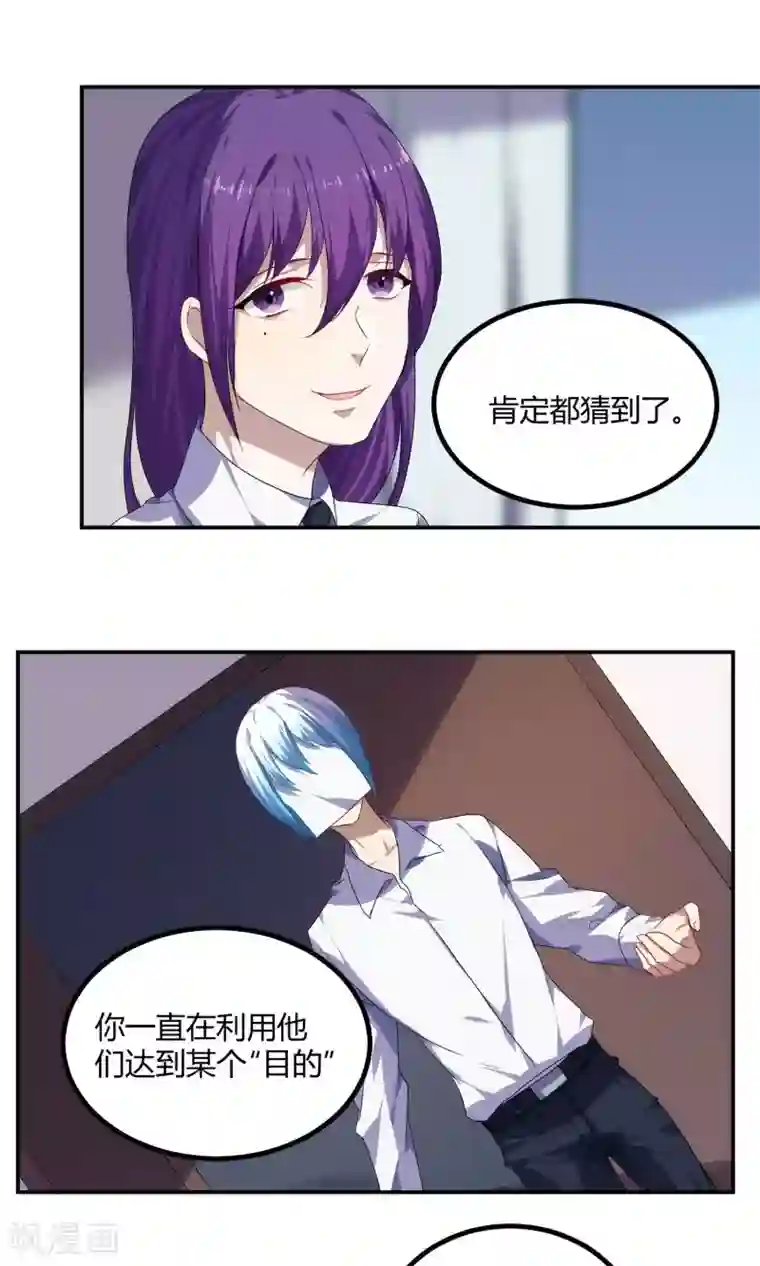 反派BOSS掉进坑第56话