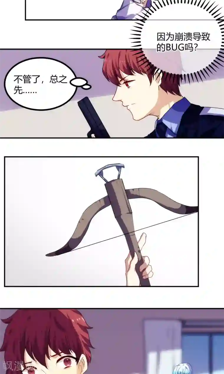 反派BOSS掉进坑第57话