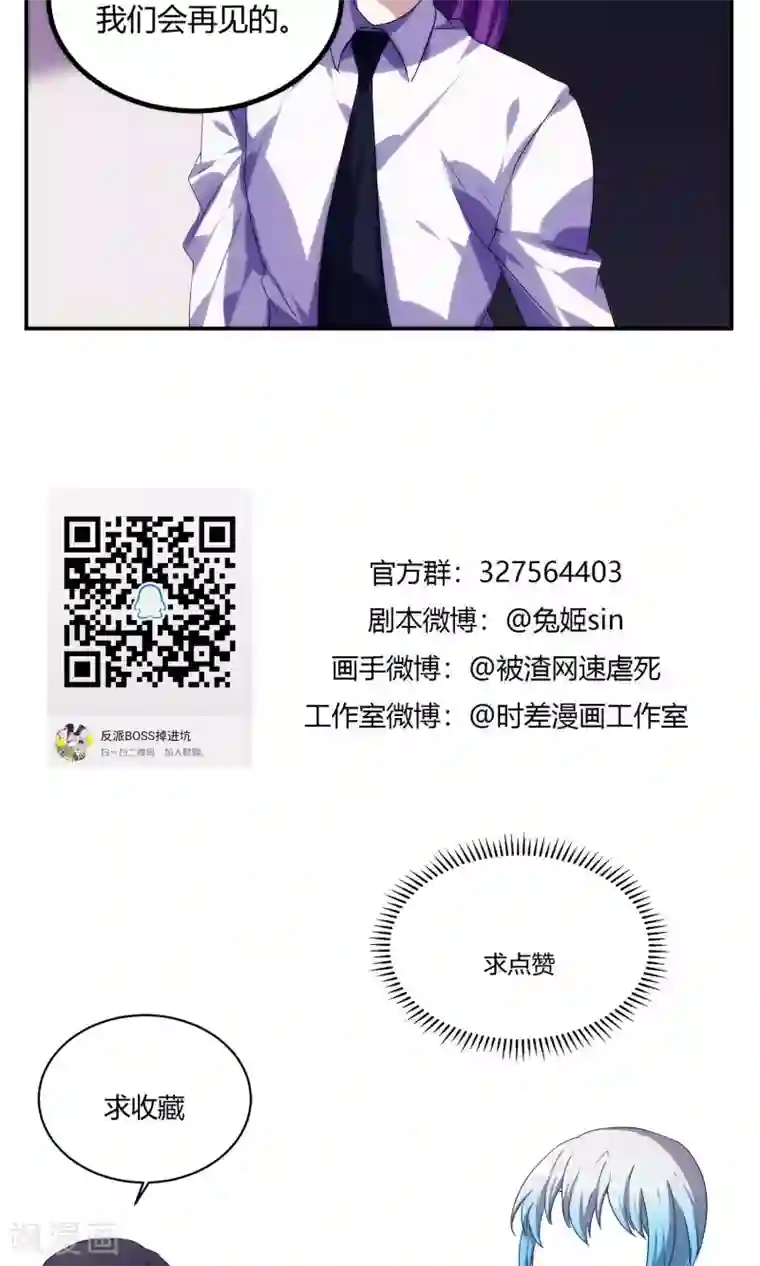 反派BOSS掉进坑第57话