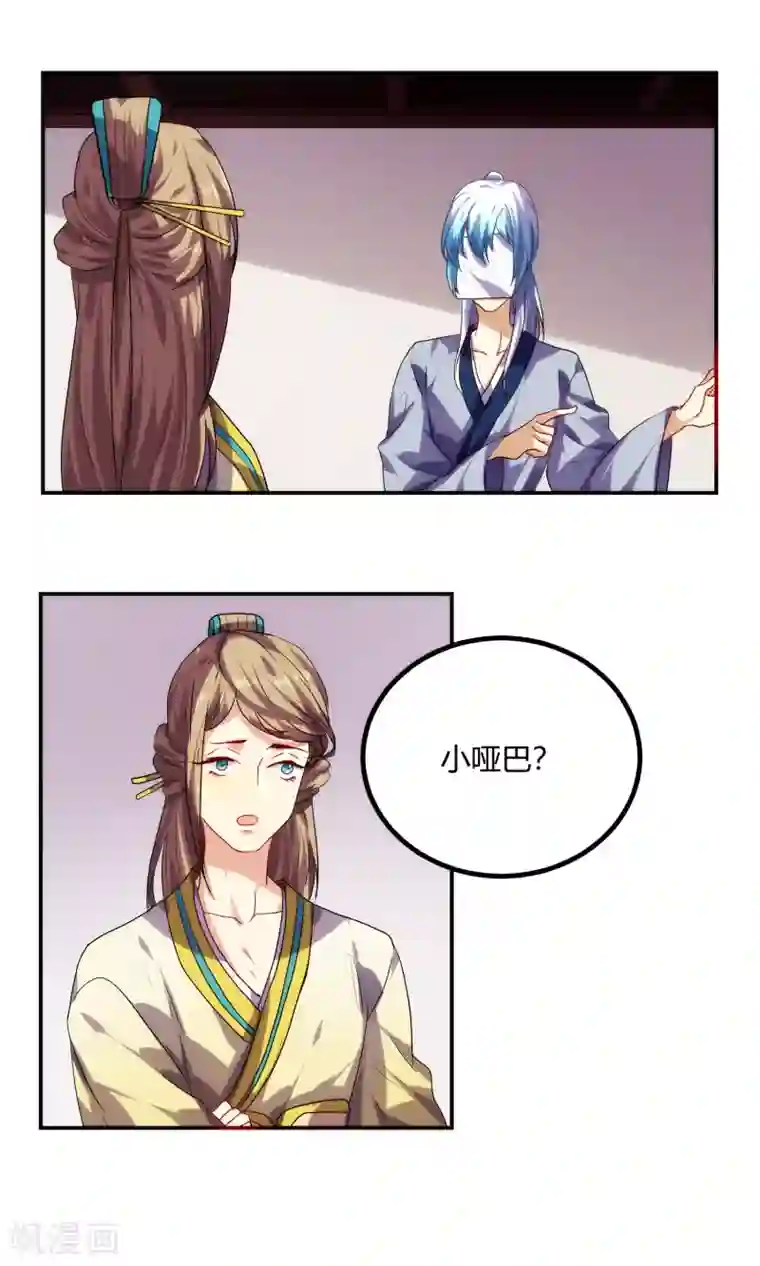 反派BOSS掉进坑第58话