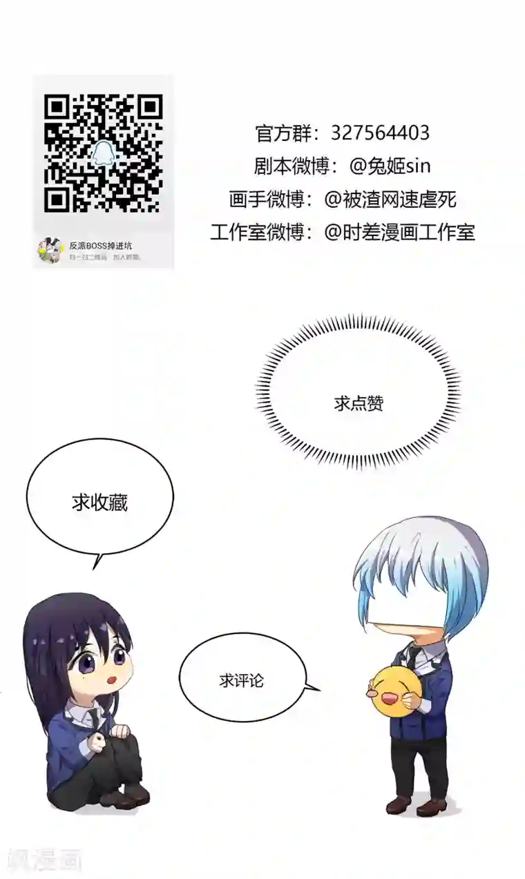 反派BOSS掉进坑第58话