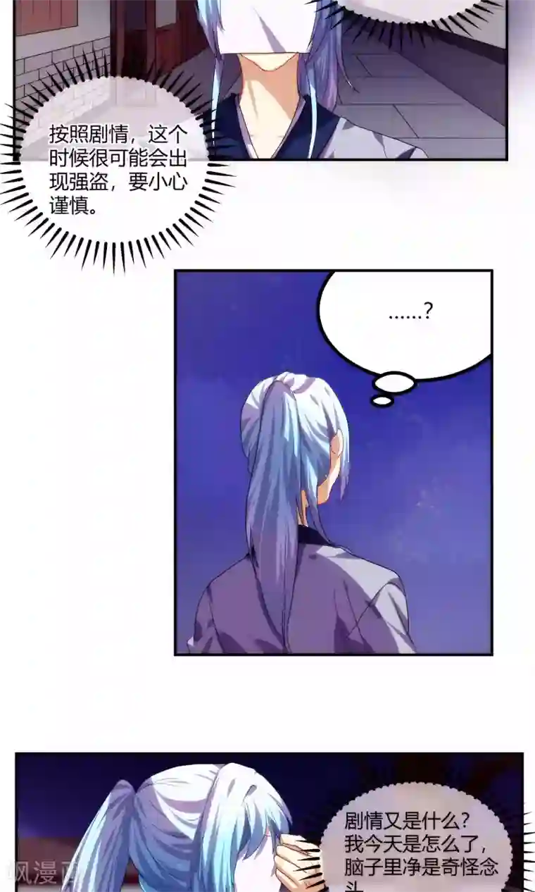 反派BOSS掉进坑第59话