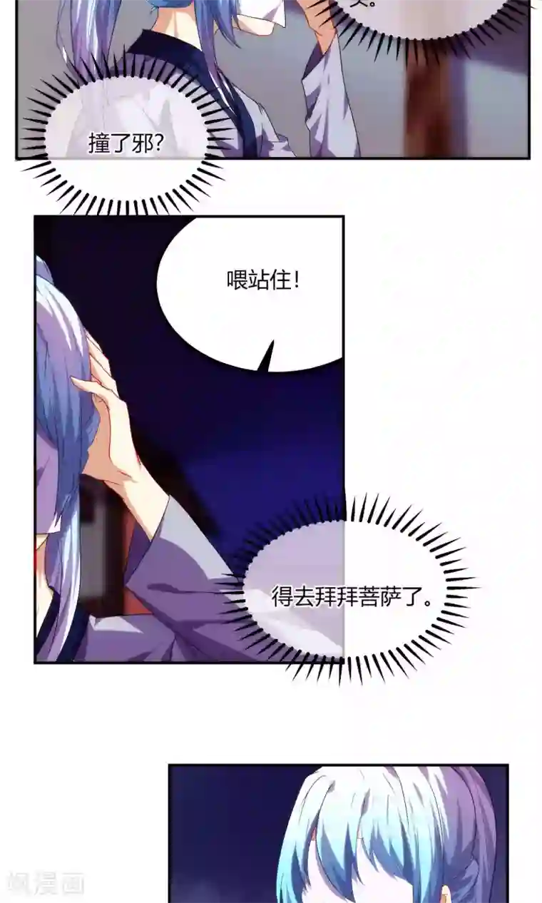 反派BOSS掉进坑第59话