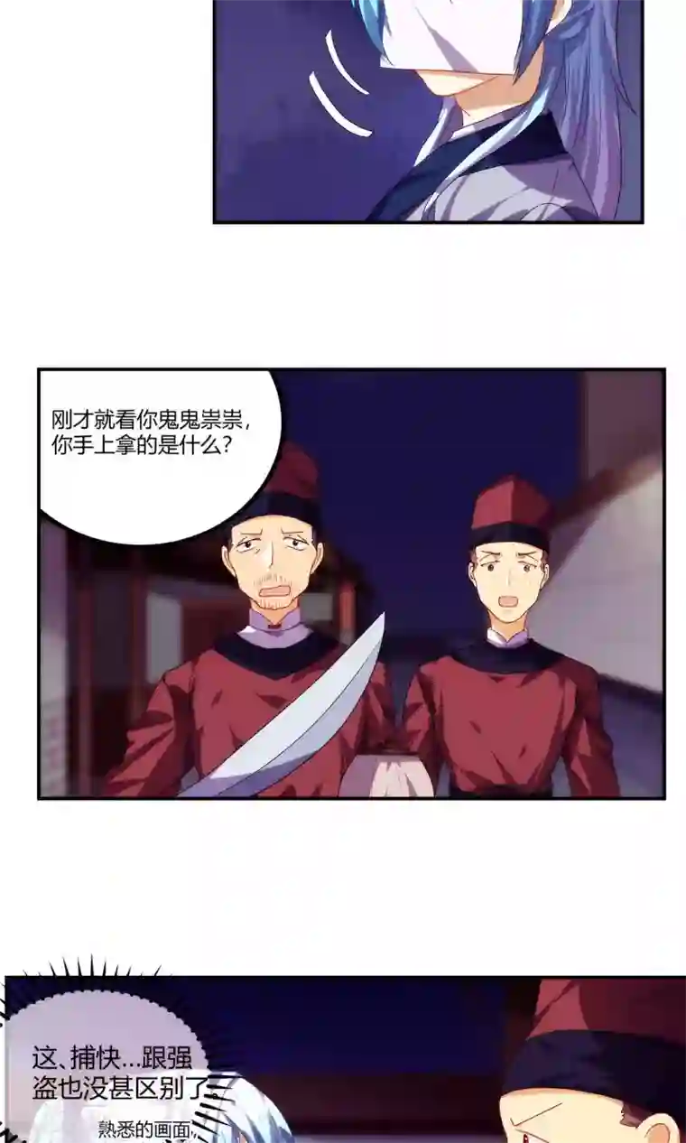 反派BOSS掉进坑第59话