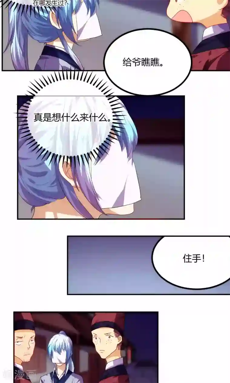 反派BOSS掉进坑第59话