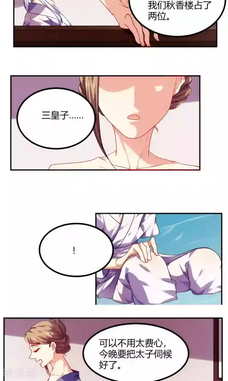 反派BOSS掉进坑第59话