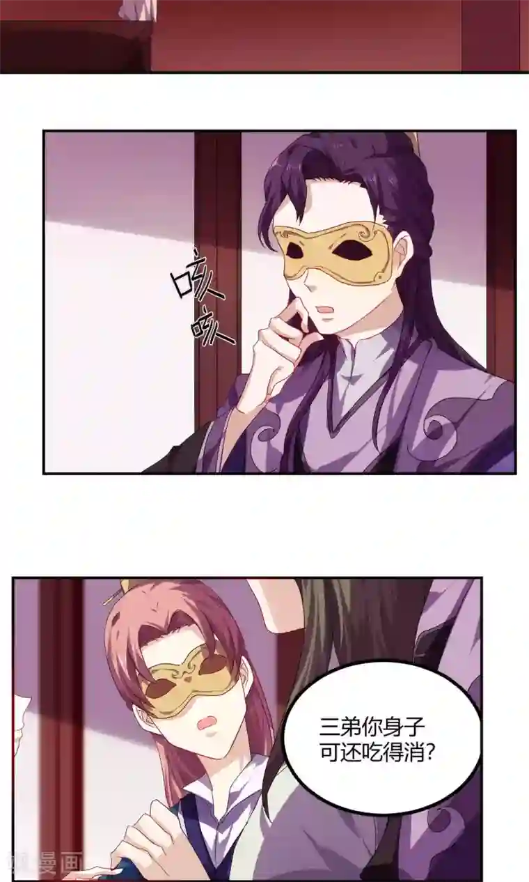 反派BOSS掉进坑第60话