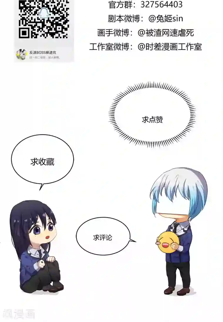 反派BOSS掉进坑第60话